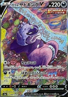 Galarian Slowking V - Matchless Fighters (Secret Rare) [s5a-80]