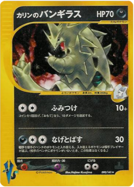 Karen's Tyranitar - Pokémon Card VS (Holo Rare) [VS-090]