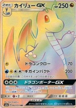 Dragonite GX - Dragon Storm (Secret Rare) [sm6a-062]