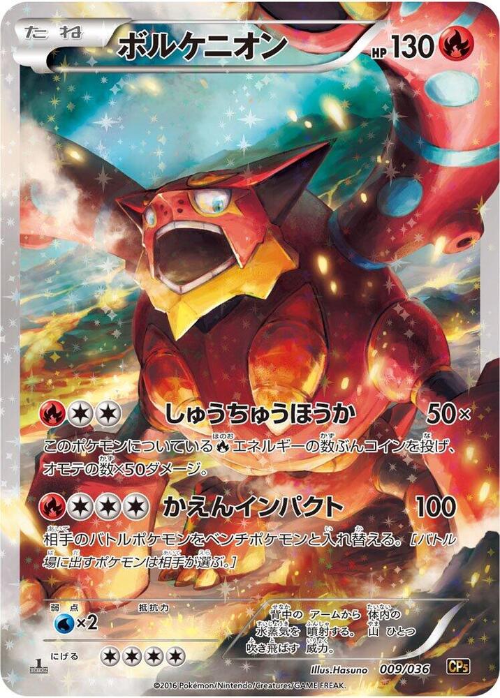 Volcanion - Mythical & Legendary Dream Shine Collection (Fixed) [CP5-009]