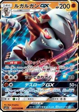 Lycanroc GX