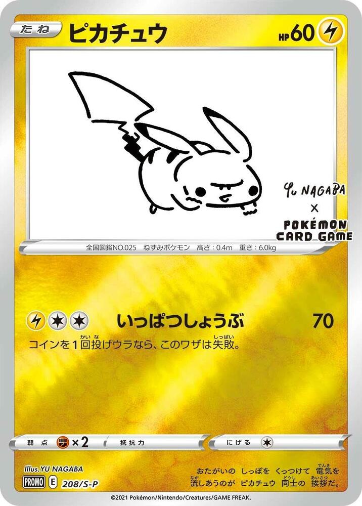 Pikachu - Sword & Shield Promos (Promo) [S-P-208]