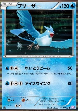 Articuno