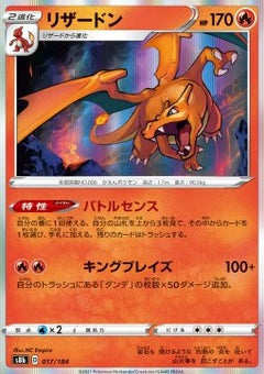 Charizard - VMAX Climax (Fixed) [s8b-017]