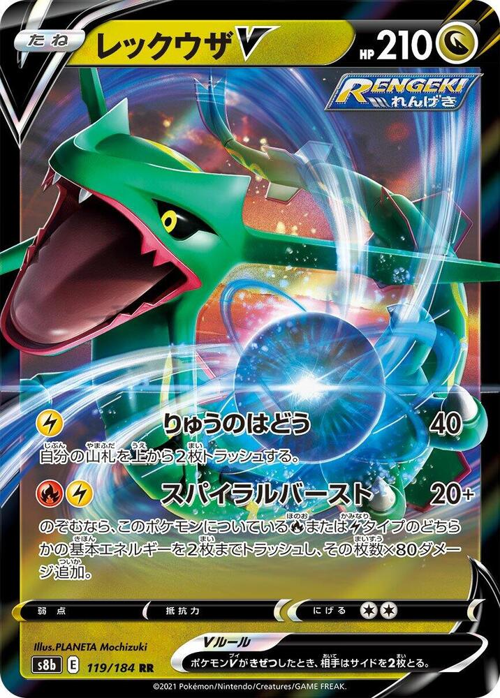 Rayquaza V - VMAX Climax (Double Rare) [s8b-119]