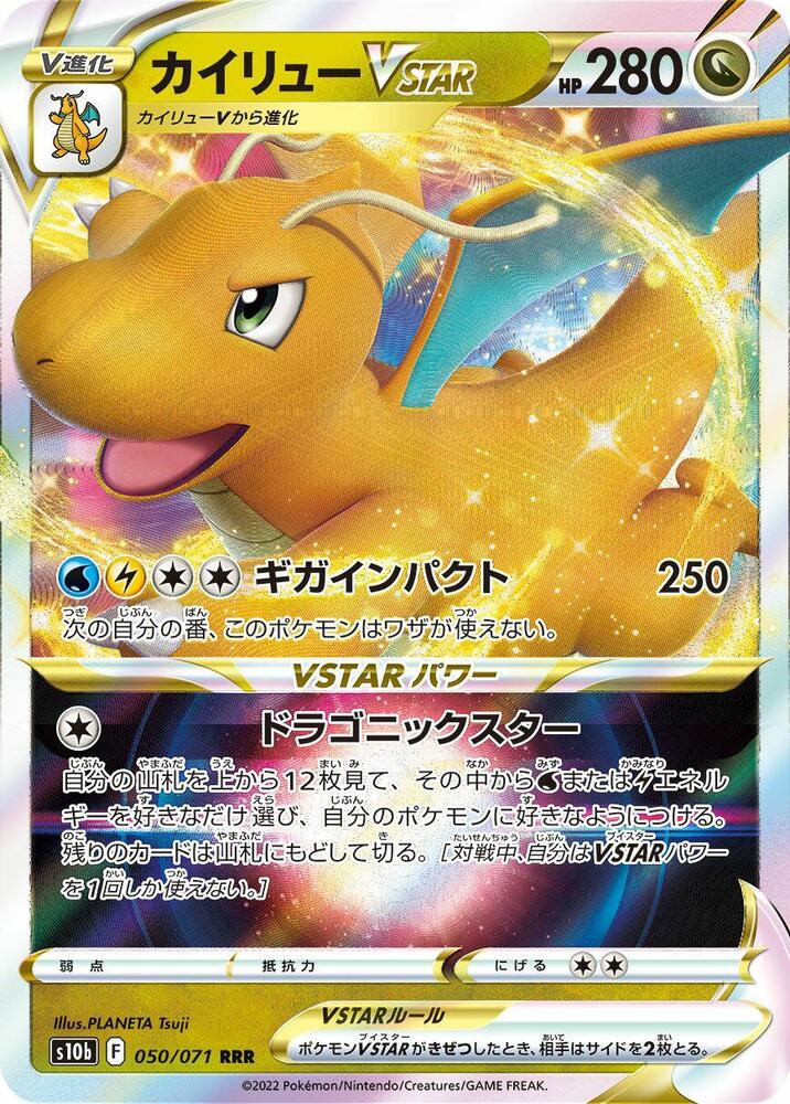 Dragonite VSTAR - Pokémon GO Enhanced Expansion Pack (Triple Rare) [s10b-050]