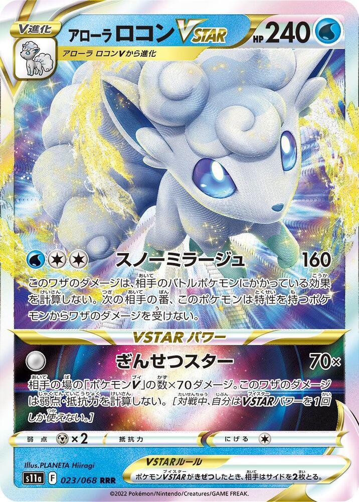 Alolan Vulpix VSTAR - Incandescent Arcana (Triple Rare) [s11a-023]