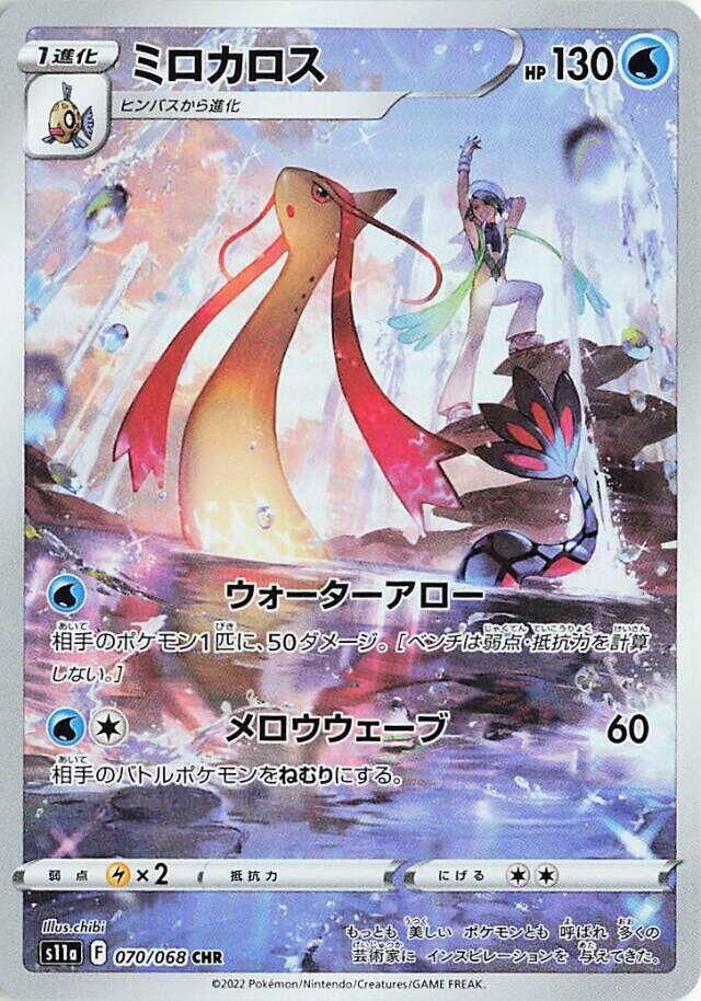 Milotic - Incandescent Arcana (Character Rare) [s11a-070]