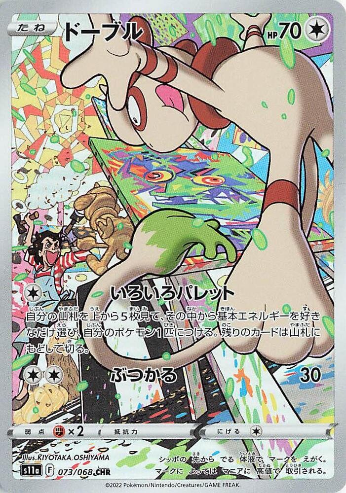 Smeargle - Incandescent Arcana (Character Rare) [s11a-073]