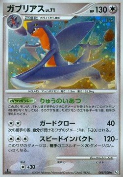 Garchomp Lv.71