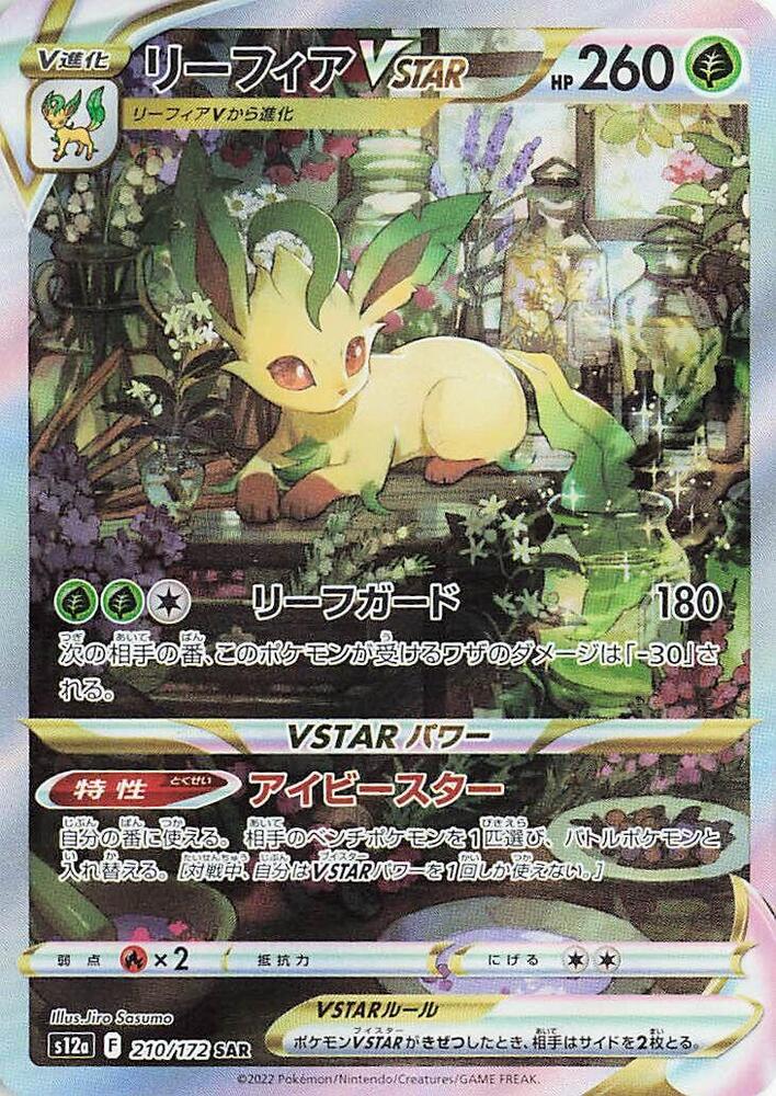 Leafeon VSTAR - VSTAR Universe (Special Illustration Rare) [s12a-210]