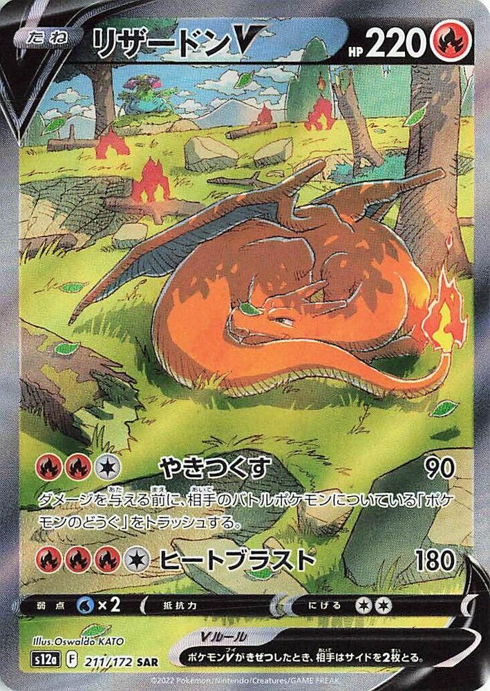 Charizard V - VSTAR Universe (Special Illustration Rare) [s12a-211]