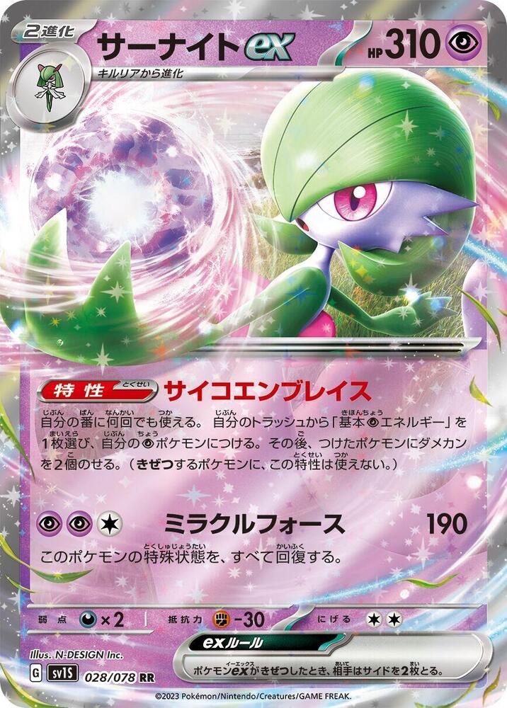 Gardevoir ex - Scarlet ex (Double Rare) [sv1S-028]
