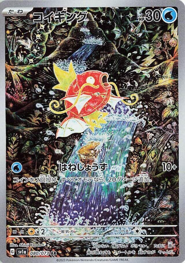 Magikarp - Triplet Beat (Illustration Rare) [sv1a-080]