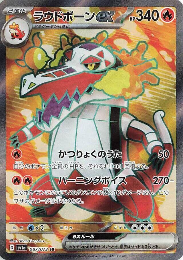 Skeledirge ex - Triplet Beat (Ultra Rare) [sv1a-087]