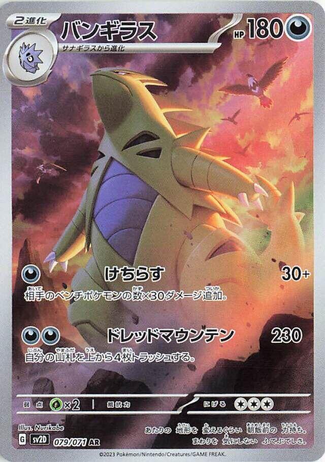 Tyranitar - Clay Burst (Illustration Rare) [sv2D-079]
