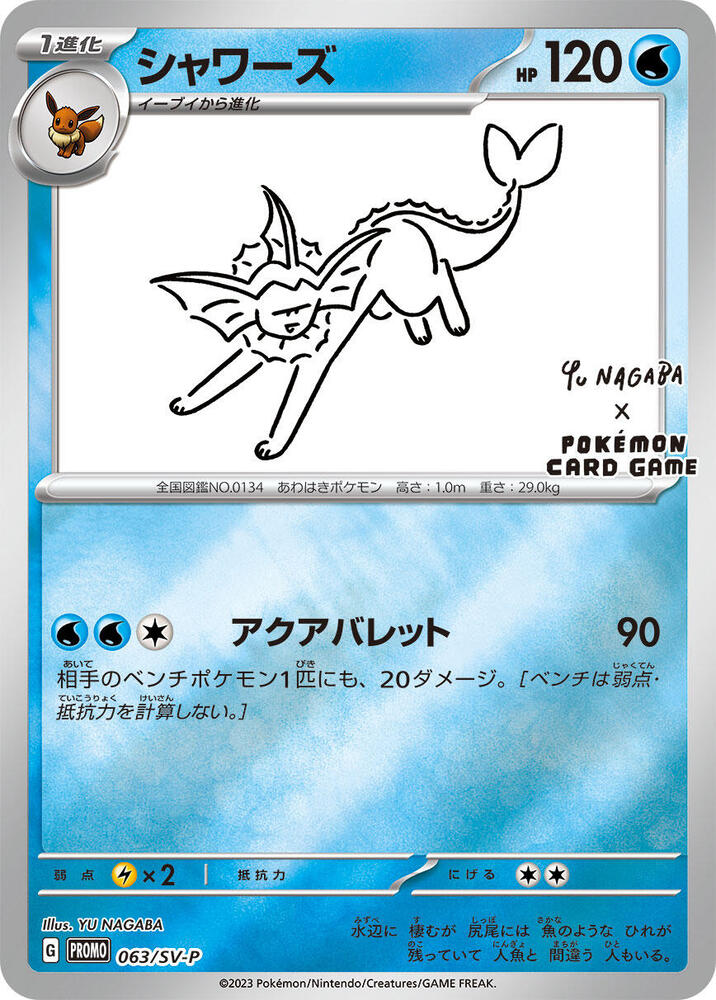 Vaporeon - Scarlet & Violet Promos (Promo) [SV-P-063]