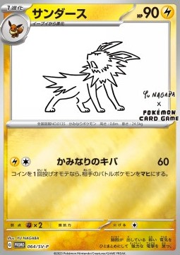 Jolteon