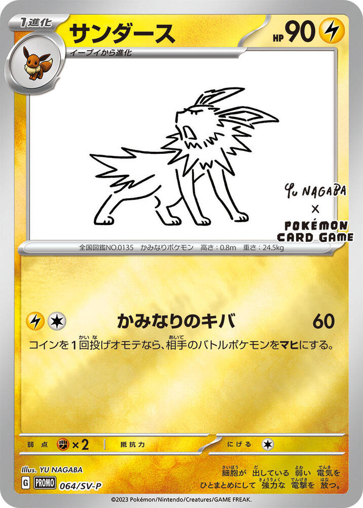 Jolteon - Scarlet & Violet Promos (Promo) [SV-P-064]