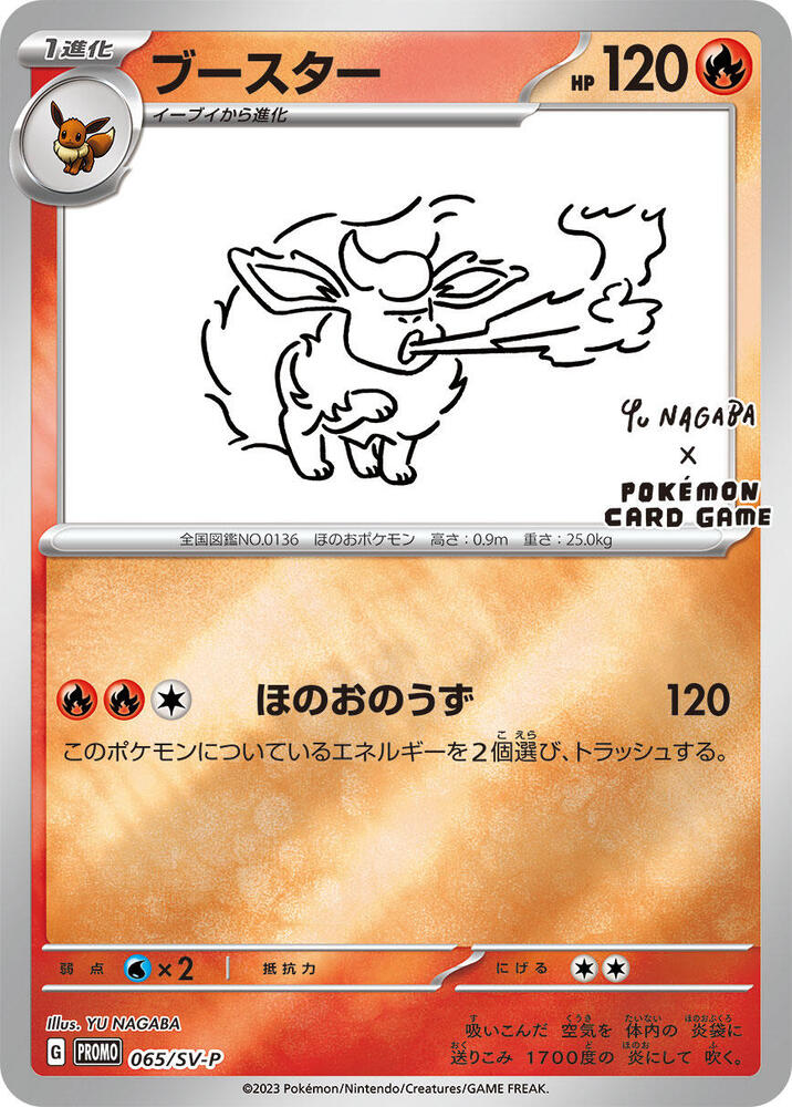 Flareon - Scarlet & Violet Promos (Promo) [SV-P-065]
