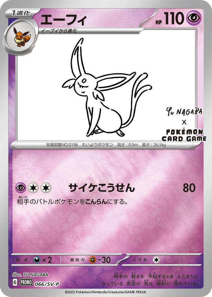 Espeon - Scarlet & Violet Promos (Promo) [SV-P-066]