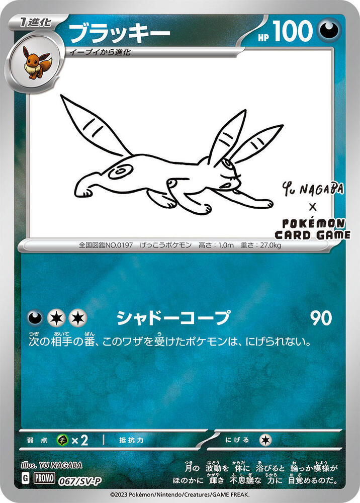 Umbreon - Scarlet & Violet Promos (Promo) [SV-P-067]