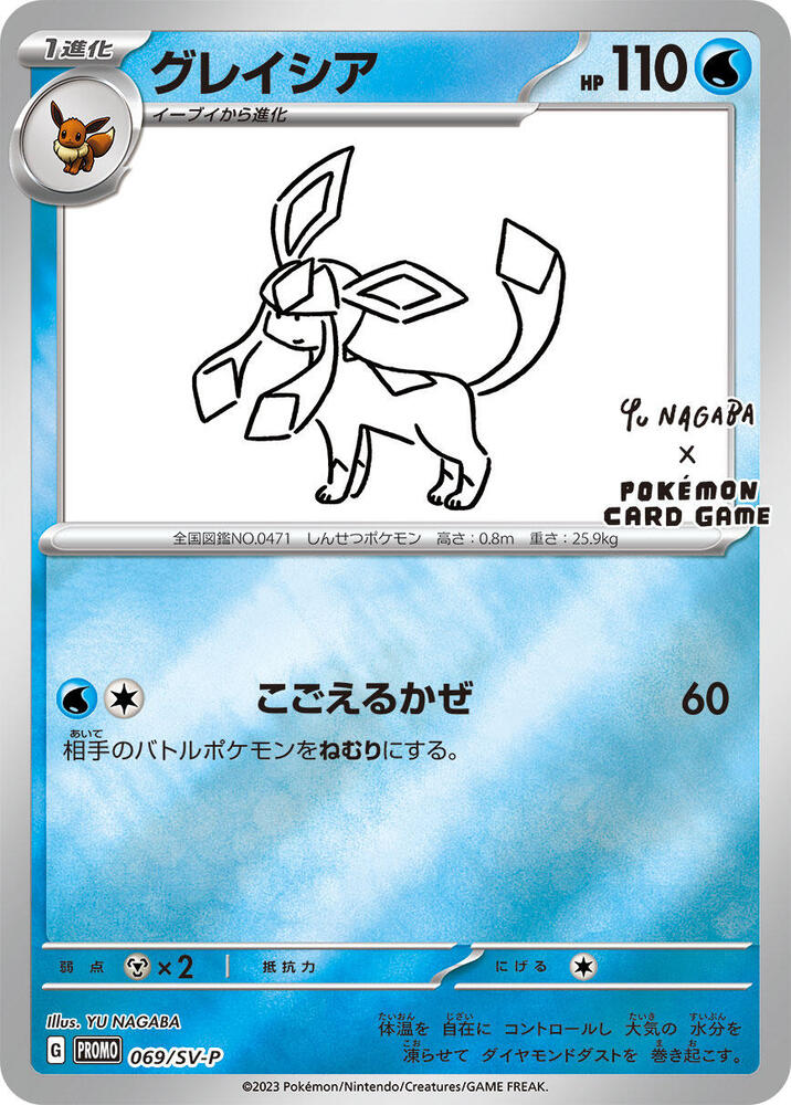 Glaceon - Scarlet & Violet Promos (Promo) [SV-P-069]