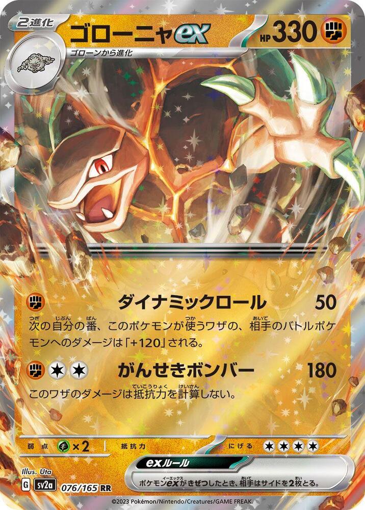 Golem ex - Pokémon Card 151 (Double Rare) [sv2a-076]