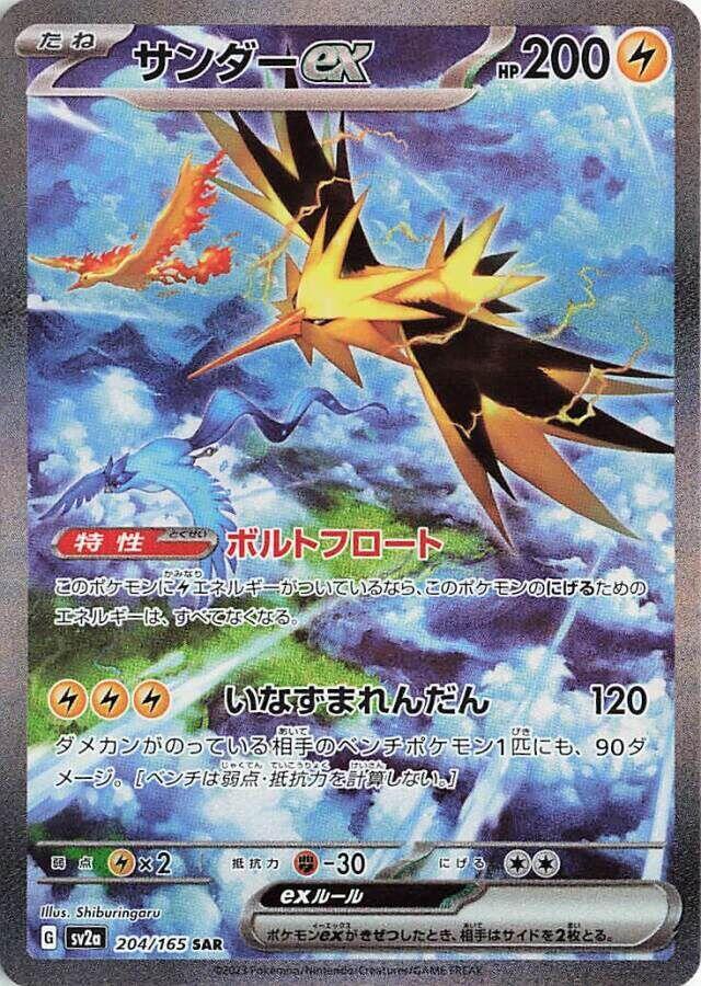 Zapdos ex - Pokémon Card 151 (Special Illustration Rare) [sv2a-204]