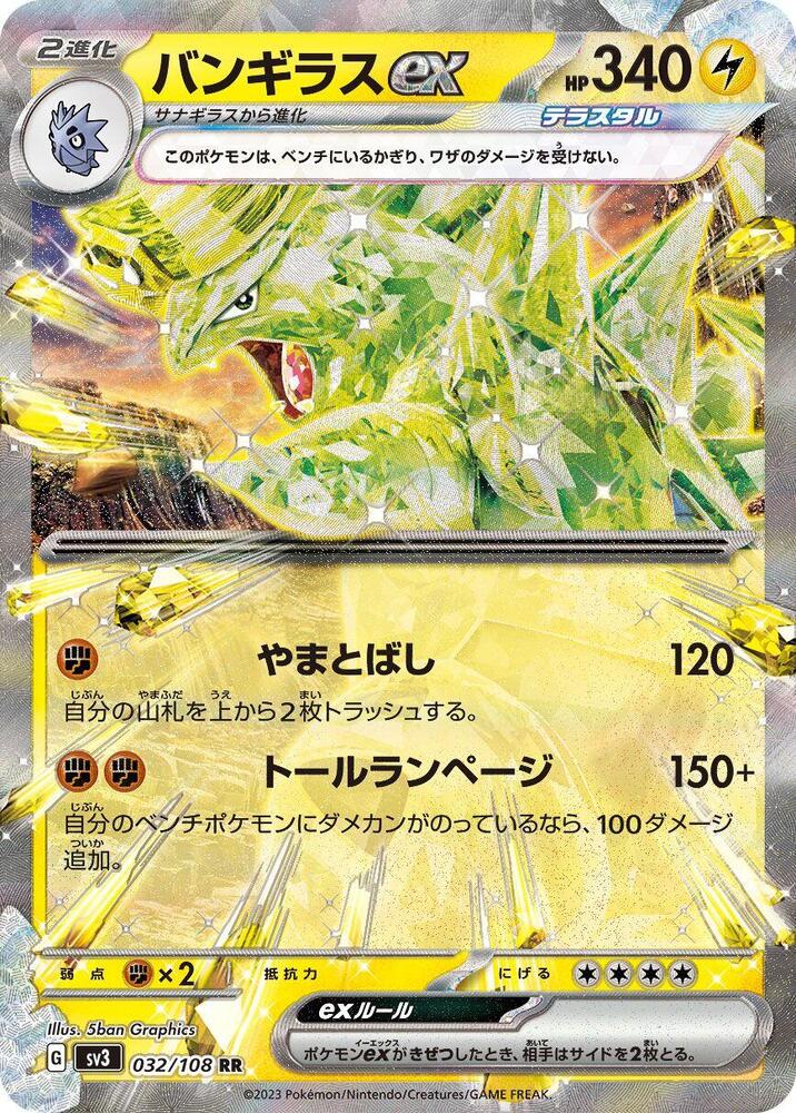 Tyranitar ex - Ruler of the Black Flame (Double Rare) [sv3-032]