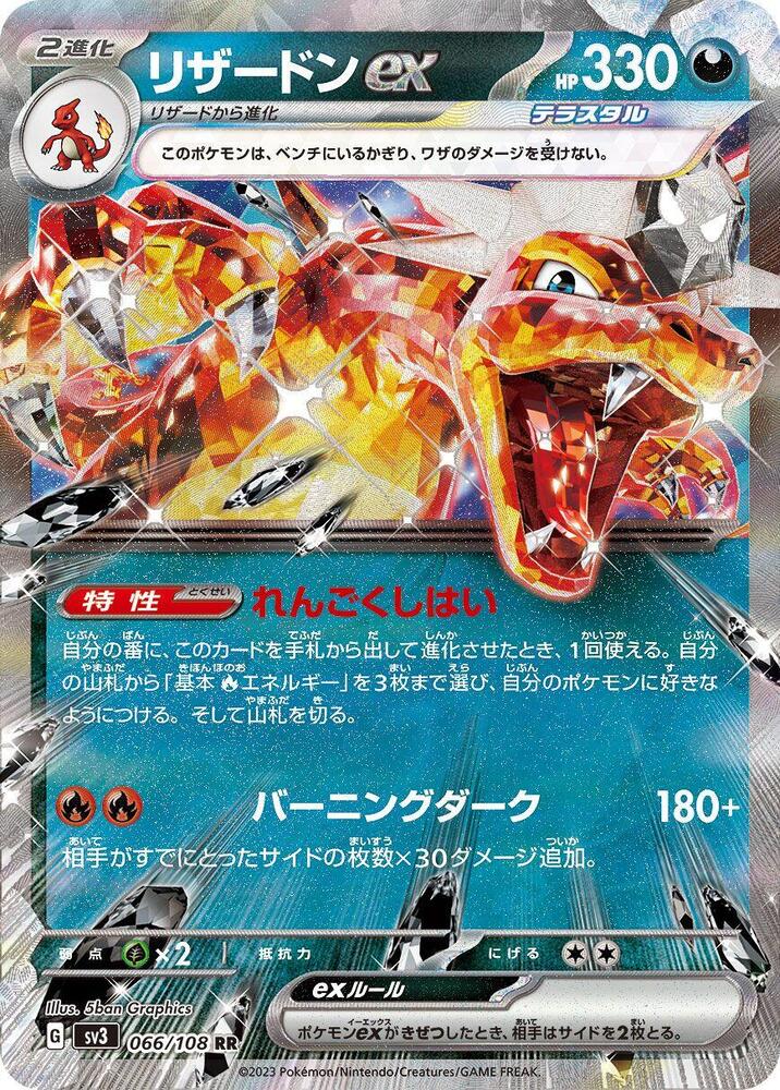Charizard ex - Ruler of the Black Flame (Double Rare) [sv3-066]