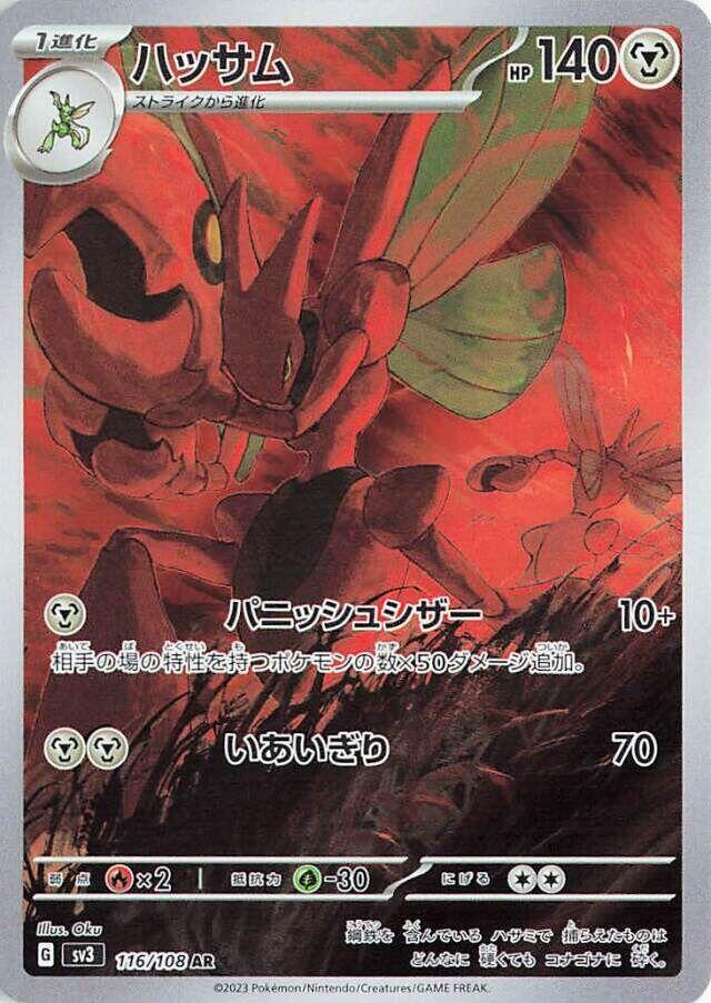 Scizor - Ruler of the Black Flame (Illustration Rare) [sv3-116]