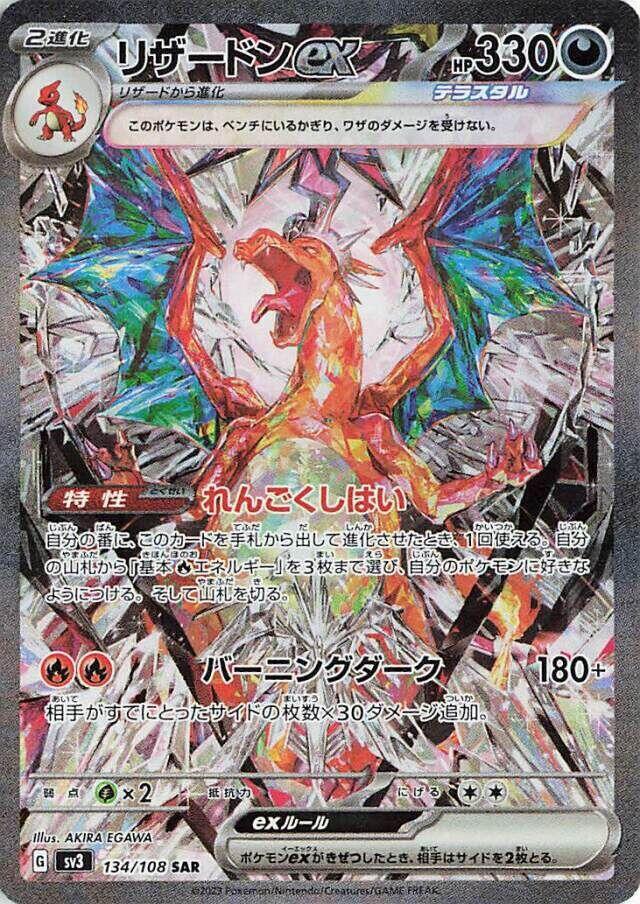 Charizard ex - Ruler of the Black Flame (Special Illustration Rare) [sv3-134]