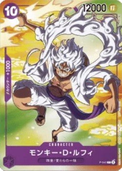 Monkey.D.Luffy (P-041) (V.3) - Promos (Japanese) (Promo) [P-JP-041]
