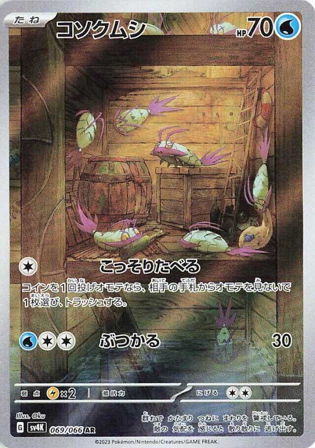 Wimpod - Ancient Roar (Illustration Rare) [sv4K-069]