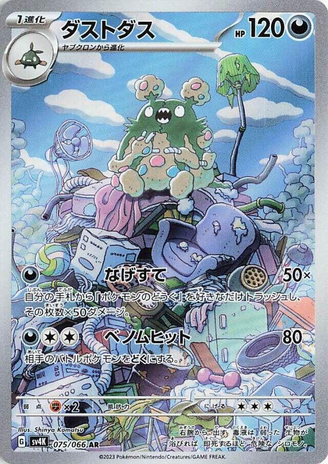 Garbodor - Ancient Roar (Illustration Rare) [sv4K-075]