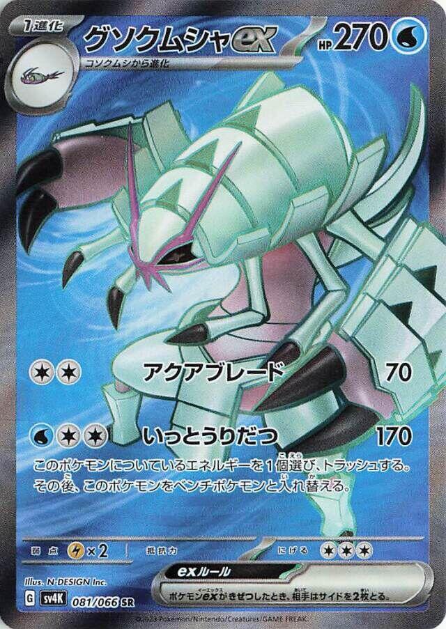 Golisopod ex - Ancient Roar (Ultra Rare) [sv4K-081]