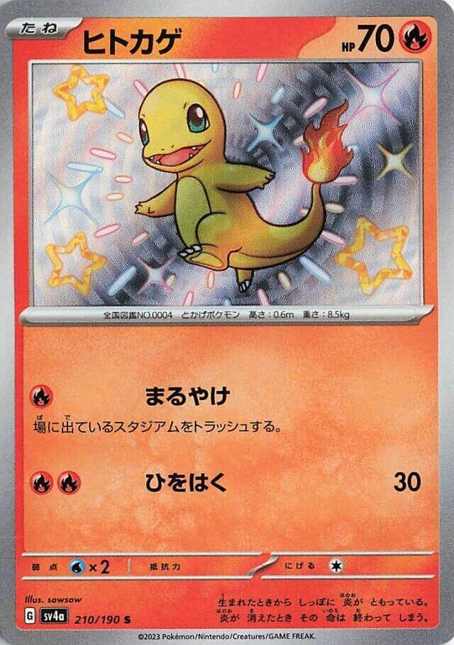 Charmander - Shiny Treasure ex (Shiny Rare) [sv4a-210]