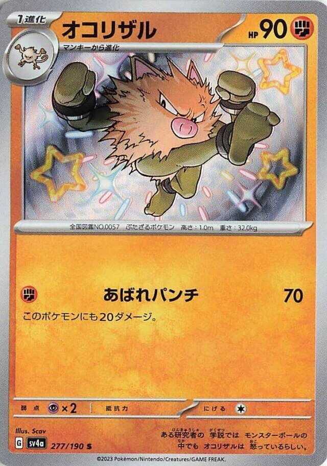 Primeape - Shiny Treasure ex (Shiny Rare) [sv4a-277]