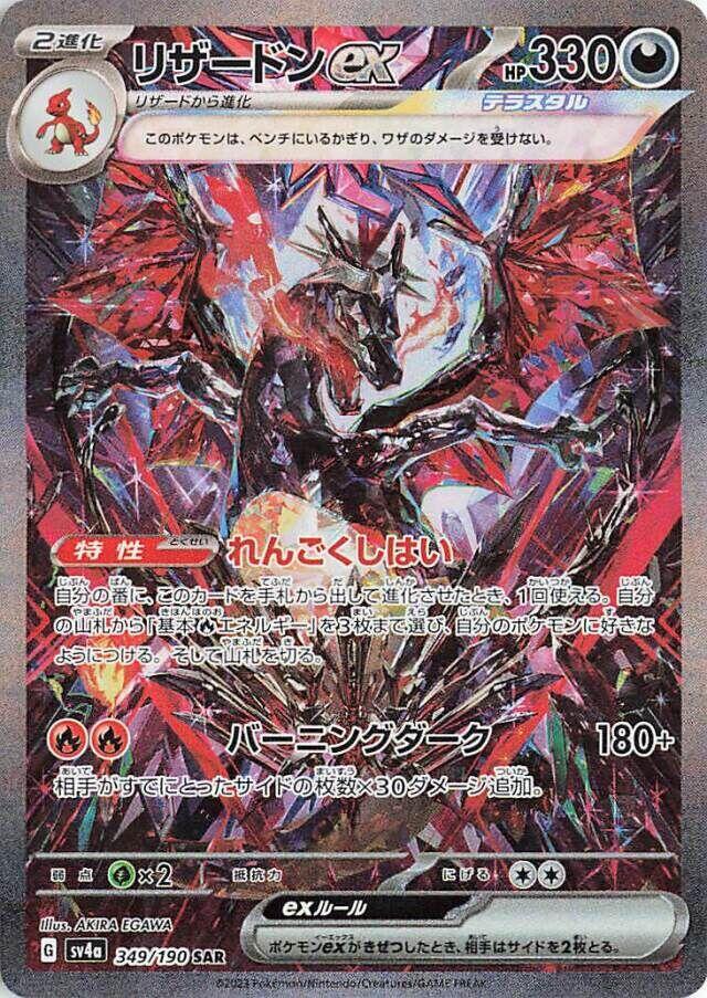 Charizard ex - Shiny Treasure ex (Special Illustration Rare) [sv4a-349]