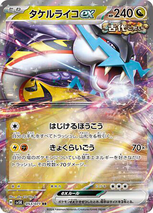 Raging Bolt ex - Wild Force (Double Rare) [sv5K-053]