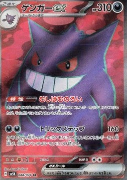 Gengar ex