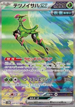 Iron Leaves ex - Cyber Judge (Special Illustration Rare) [sv5M-093]