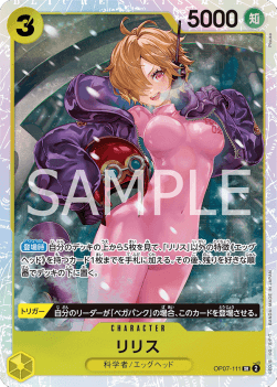 Lilith (OP07-111) (V.1) - 500 Years into the Future (Non-English) (Super Rare) [OP07-JP-111]