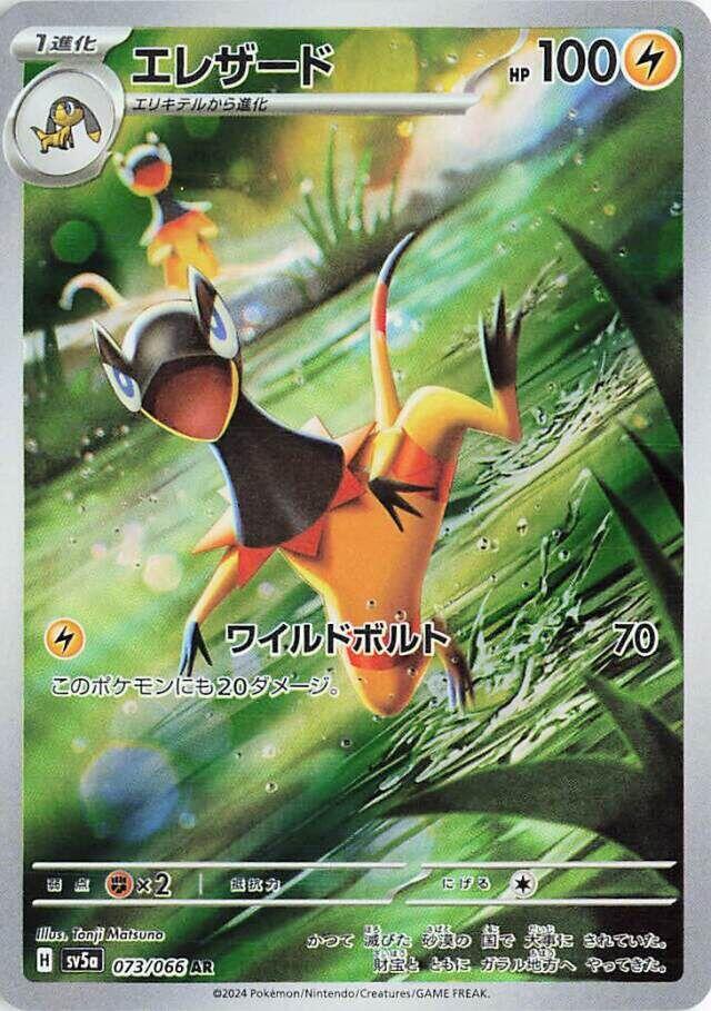 Heliolisk - Crimson Haze (Illustration Rare) [sv5a-073]