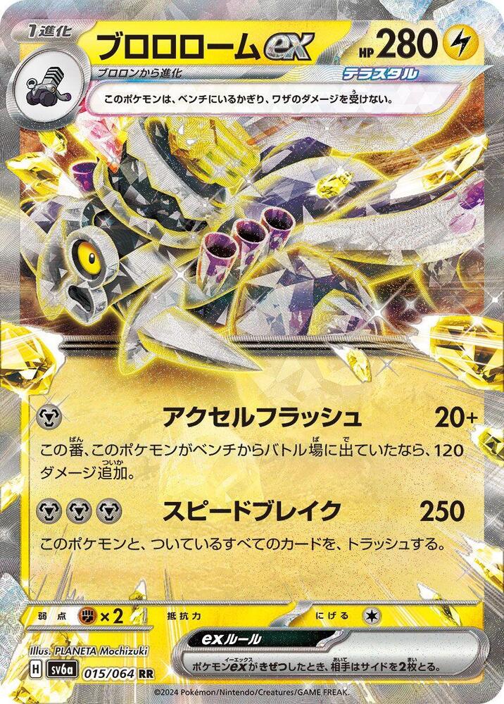 Revavroom ex - Night Wanderer (Double Rare) [sv6a-015]