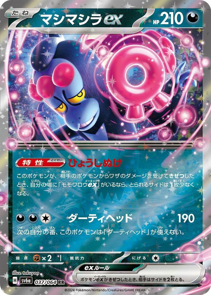 Munkidori ex - Night Wanderer (Double Rare) [sv6a-037]