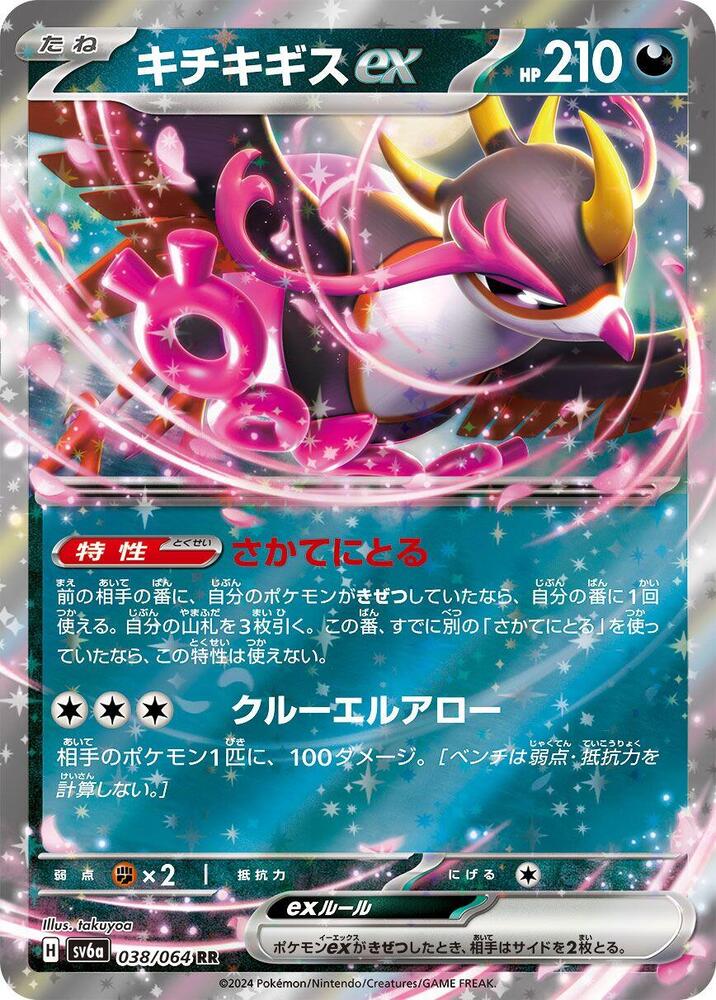 Fezandipiti ex - Night Wanderer (Double Rare) [sv6a-038]