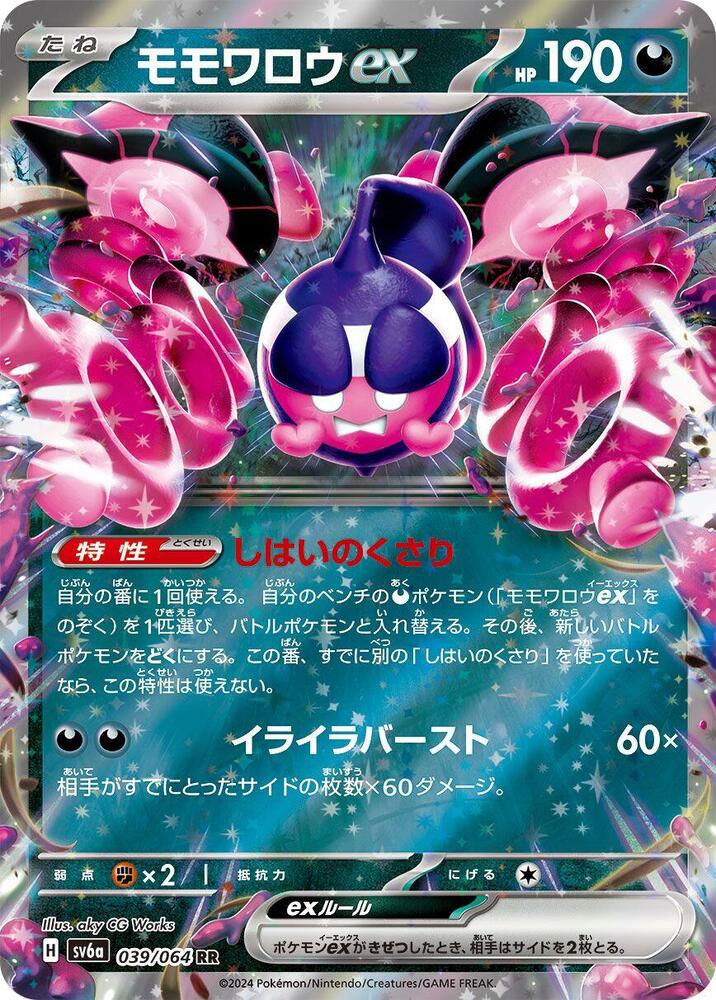 Pecharunt ex - Night Wanderer (Double Rare) [sv6a-039]