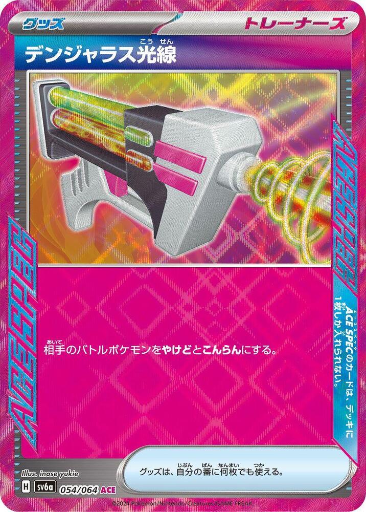 Dangerous Laser - Night Wanderer (ACE Rare) [sv6a-054]